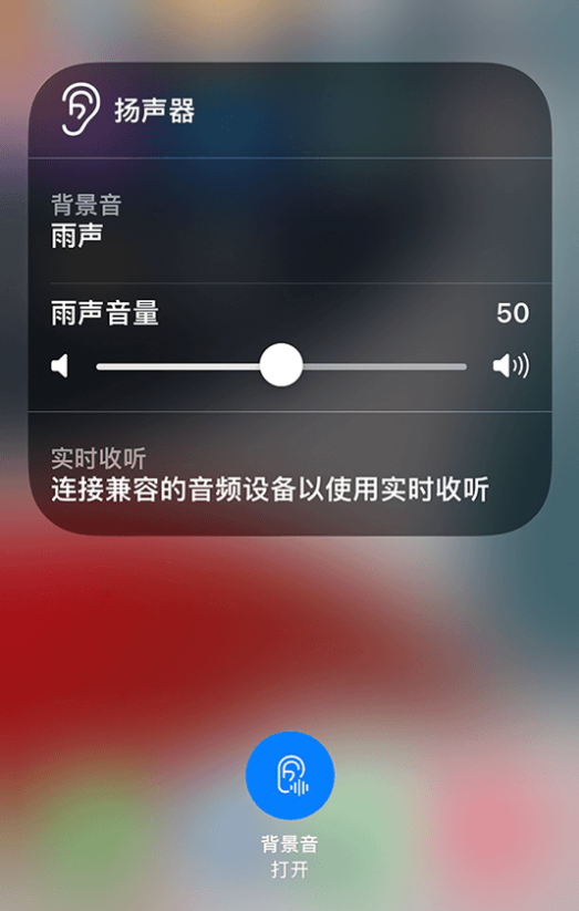 黄埔苹果14维修分享iPhone 14 使用技巧：通过自带的“背景音”功能播放雨声和其他环境噪声 