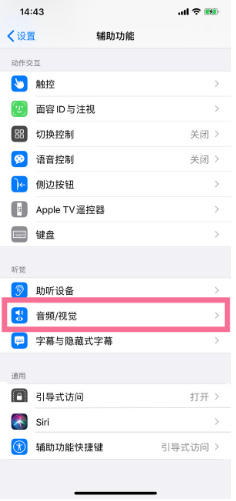 黄埔苹果14维修分享iPhone 14 如何设置开关机声音 