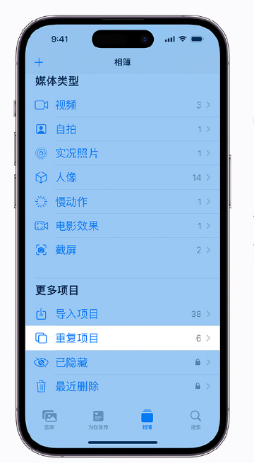 黄埔苹果手机维修分享升级 iOS 16 后无法查看到“重复项目”相簿怎么办 