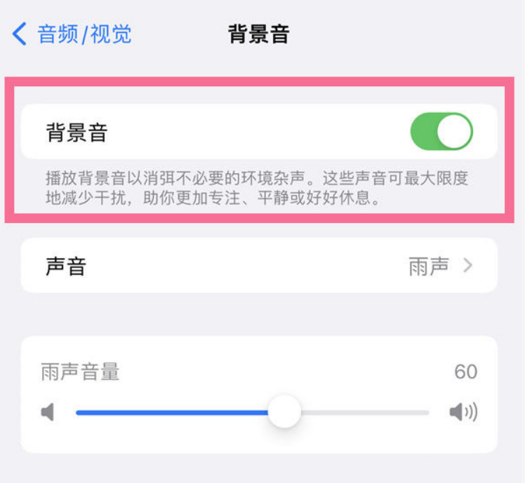 黄埔苹果14维修分享iPhone 14背景音开启方法 