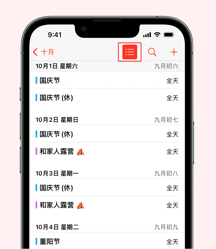 黄埔苹果手机维修分享如何在 iPhone 日历中查看节假日和调休时间 