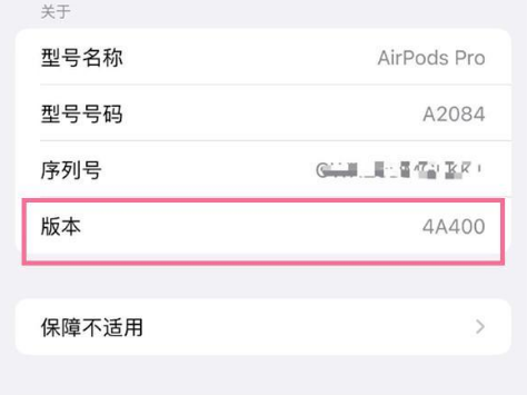 黄埔苹果手机维修分享AirPods pro固件安装方法 