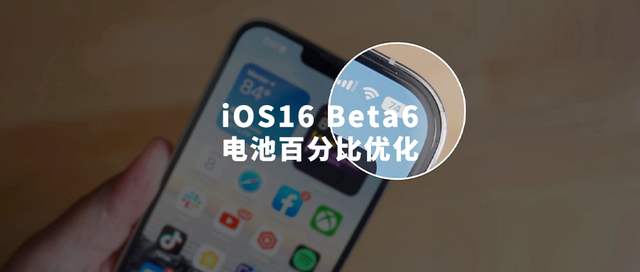 黄埔苹果手机维修分享iOS 16 Beta 6值得升级吗 