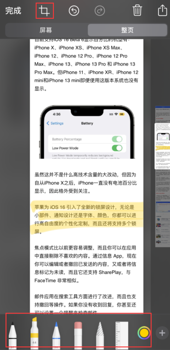 黄埔苹果手机维修分享小技巧：在 iPhone 上给截屏图片做标记 