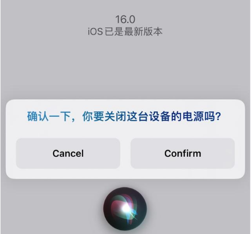 黄埔苹果手机维修分享iOS 16 Beta5为什么要取消Siri语音关机功能 