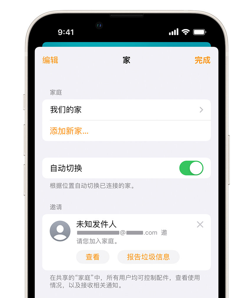 黄埔苹果手机维修分享iPhone 小技巧：在“家庭”应用中删除和举报垃圾邀请 