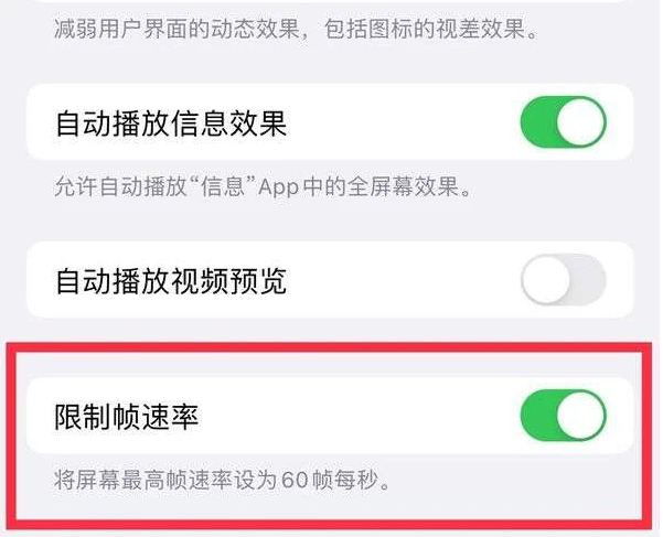 黄埔苹果13维修分享iPhone13 Pro高刷是否可以手动控制 