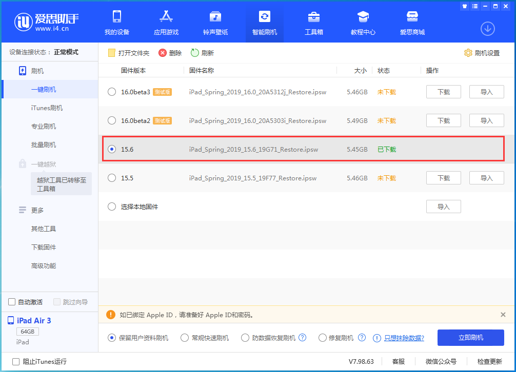 黄埔苹果手机维修分享iOS15.6正式版更新内容及升级方法 