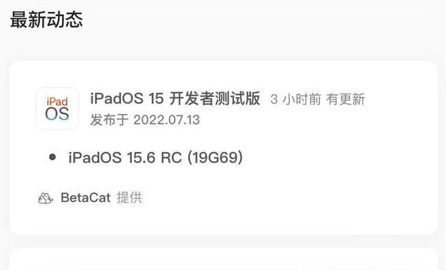 黄埔苹果手机维修分享苹果iOS 15.6 RC版更新建议 