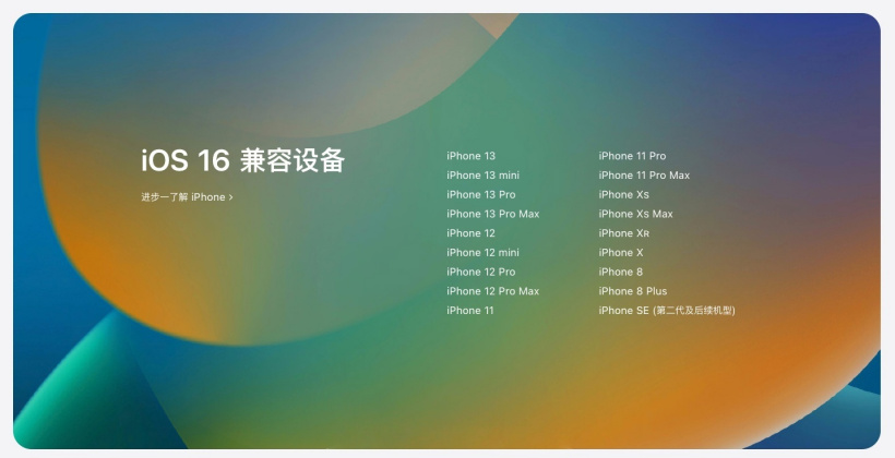 黄埔苹果手机维修分享苹果 iOS 16 支持哪些机型 