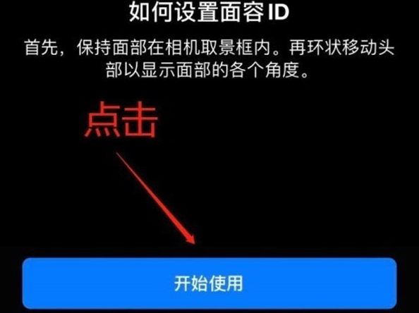 黄埔苹果13维修分享iPhone 13可以录入几个面容ID 