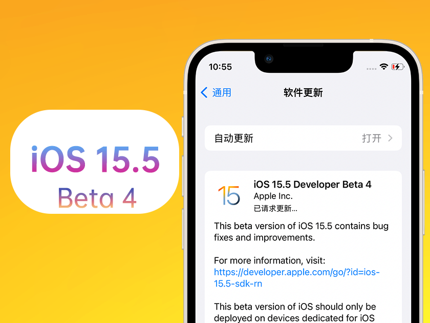 黄埔苹果手机维修分享iOS 15.5 Beta4优缺点汇总 