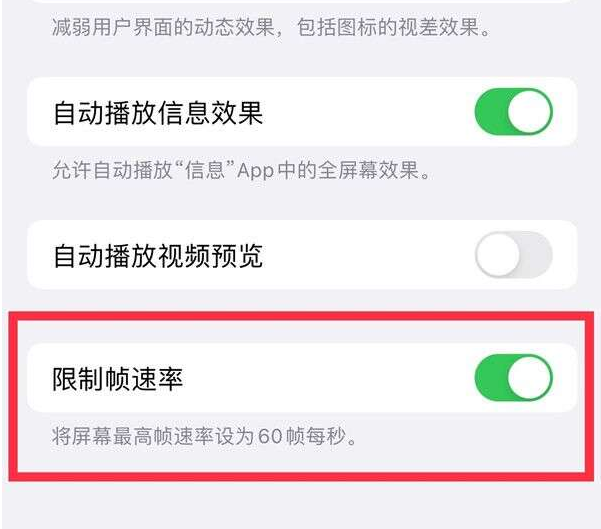 黄埔苹果13维修分享iPhone13 Pro高刷设置方法 