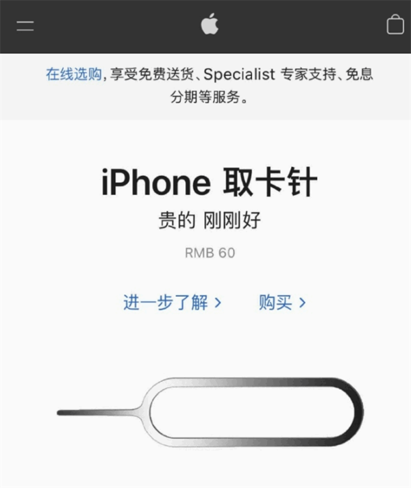 黄埔苹果手机维修分享谁会买26元的iPhone取卡针 