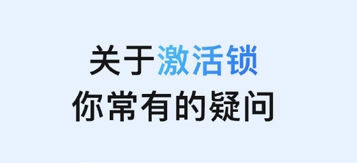 黄埔苹果手机维修分享激活锁是什么 