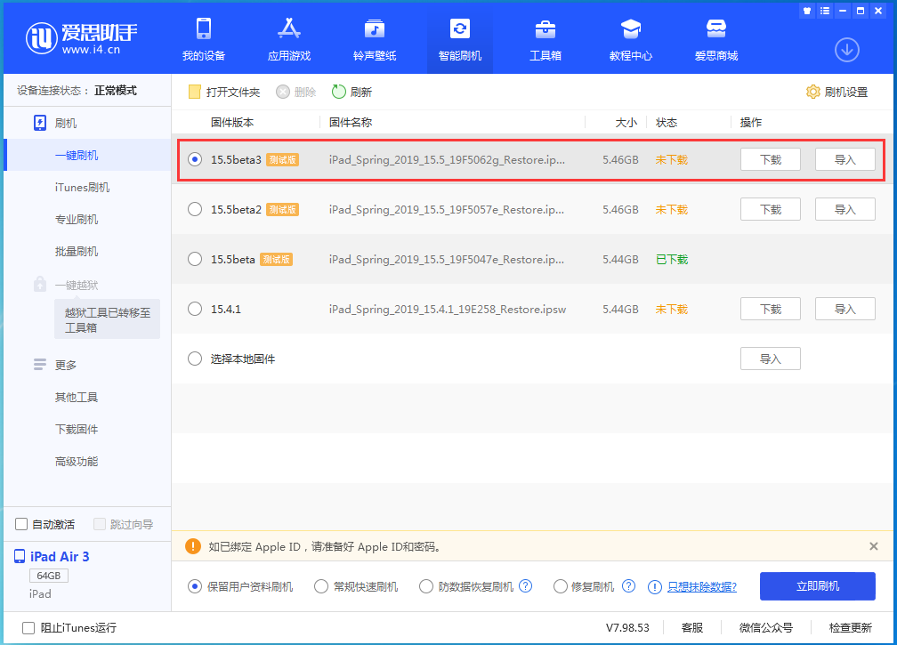 黄埔苹果手机维修分享iOS15.5 Beta 3更新内容及升级方法 