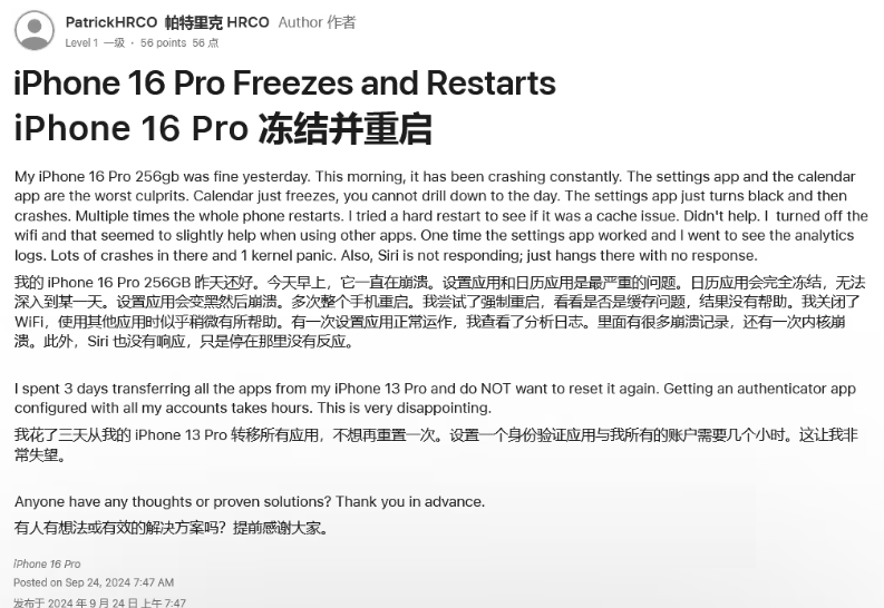 黄埔苹果16维修分享iPhone 16 Pro / Max 用户遇随机卡死 / 重启问题 