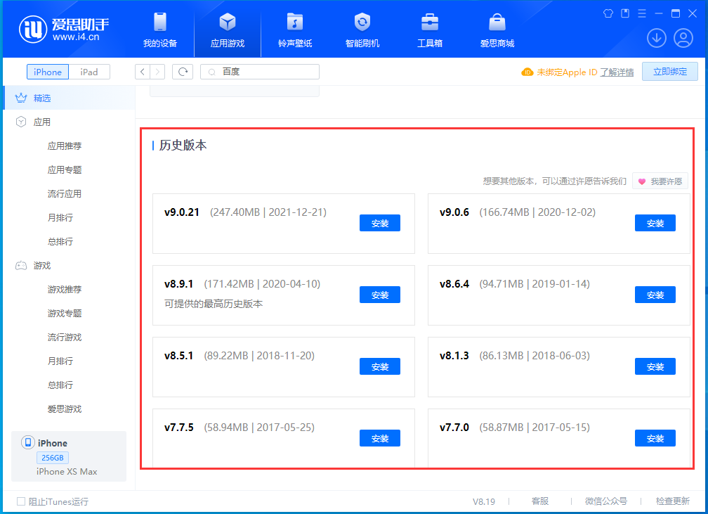 黄埔苹果手机维修分享苹果应用如何下载历史版本的App 