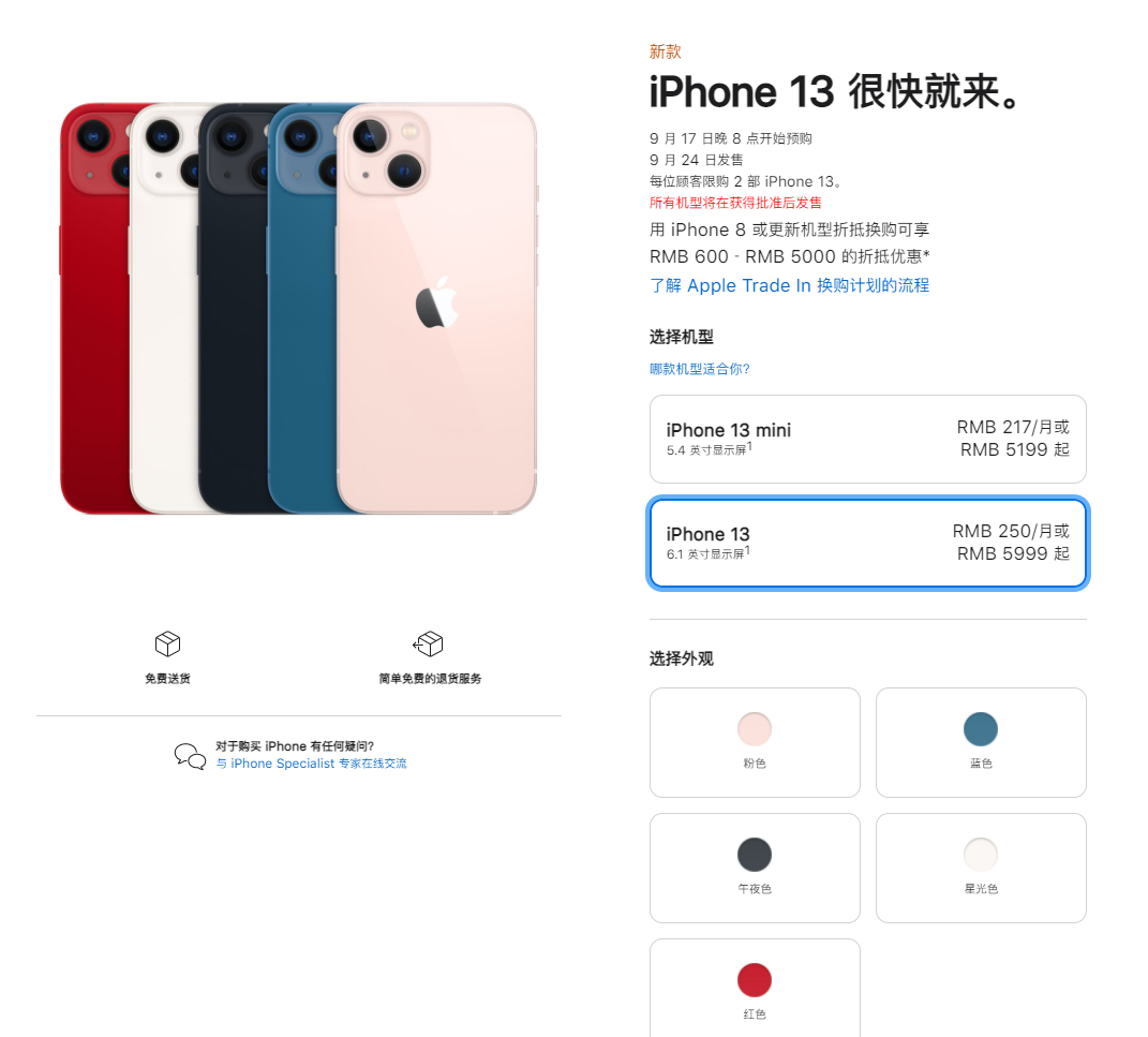 黄埔苹果手机维修分享iPhone 13系列售价是多少 