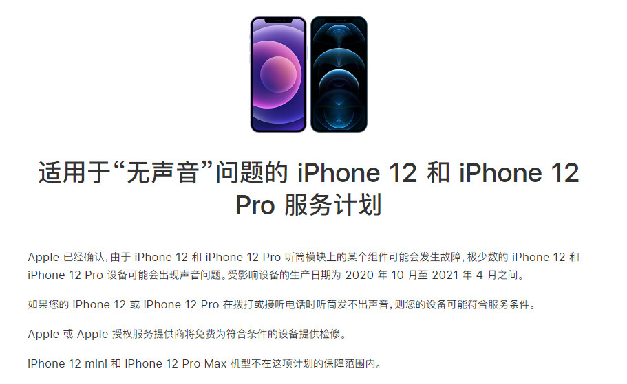 黄埔苹果手机维修分享iPhone 12/Pro 拨打或接听电话时无声音怎么办 