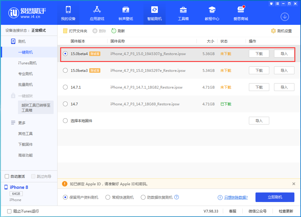 黄埔苹果手机维修分享iOS15 Beta4更新内容汇总 