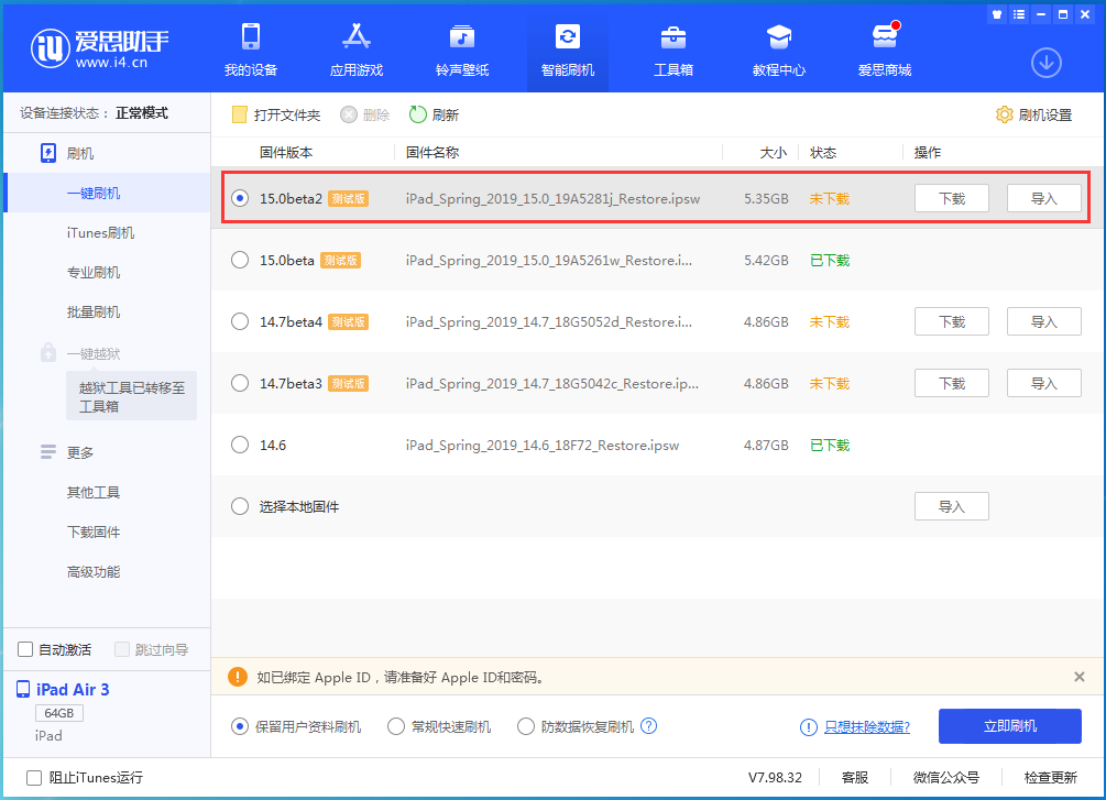 黄埔苹果手机维修分享iOS15 beta2修订版更新了什么内容 