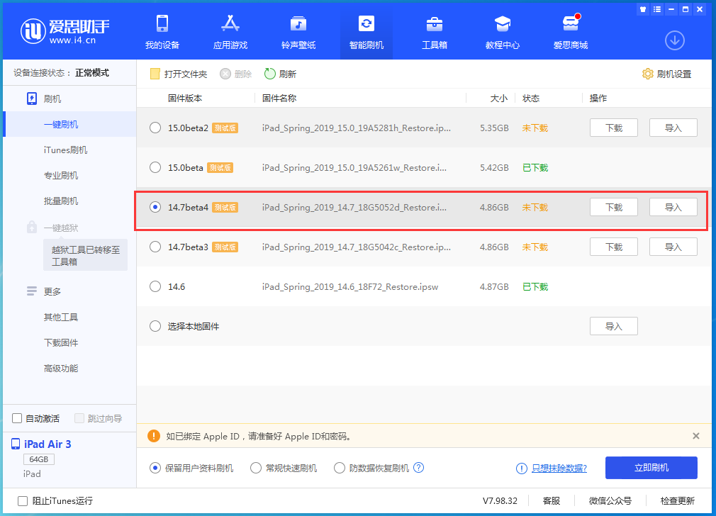 黄埔苹果手机维修分享iOS 14.7 beta 4更新内容及升级方法教程 