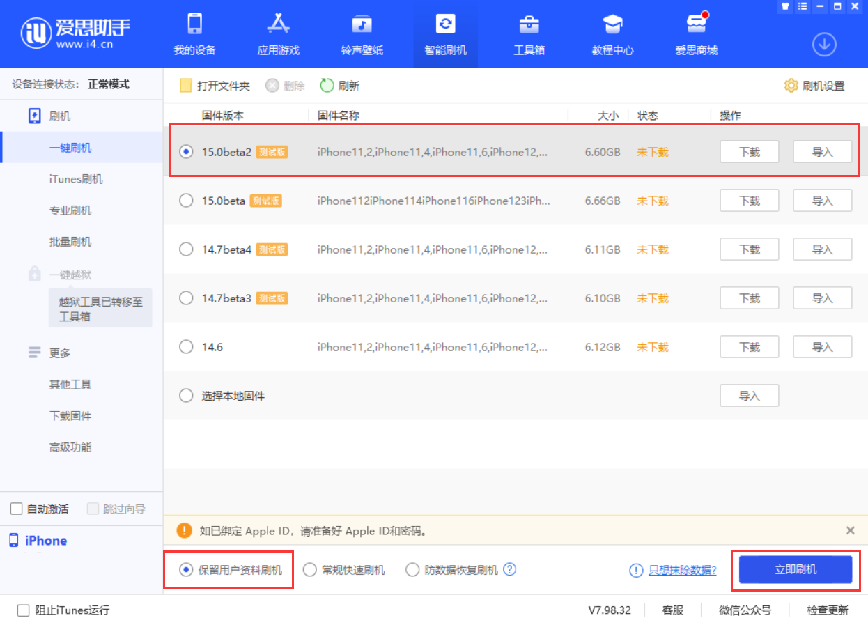 黄埔苹果手机维修分享iOS 15.0 公测版与 iOS 15 beta 2 测试版有什么区别 