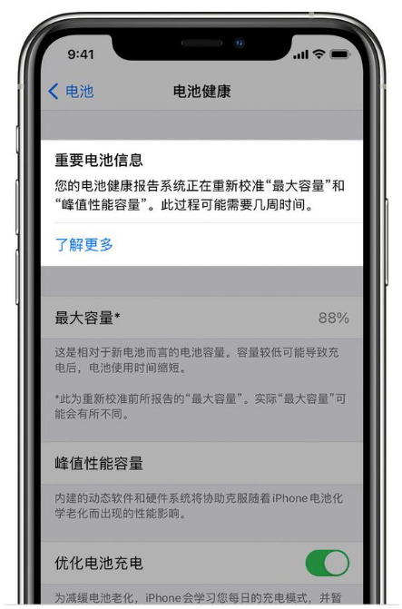 黄埔苹果手机维修分享升级iOS 14.5 Beta 6后如何进行电池校准 