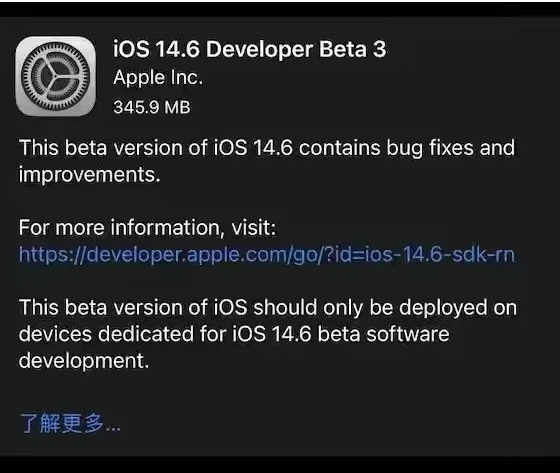 黄埔苹果手机维修分享iOS14.6正式版什么时候来 