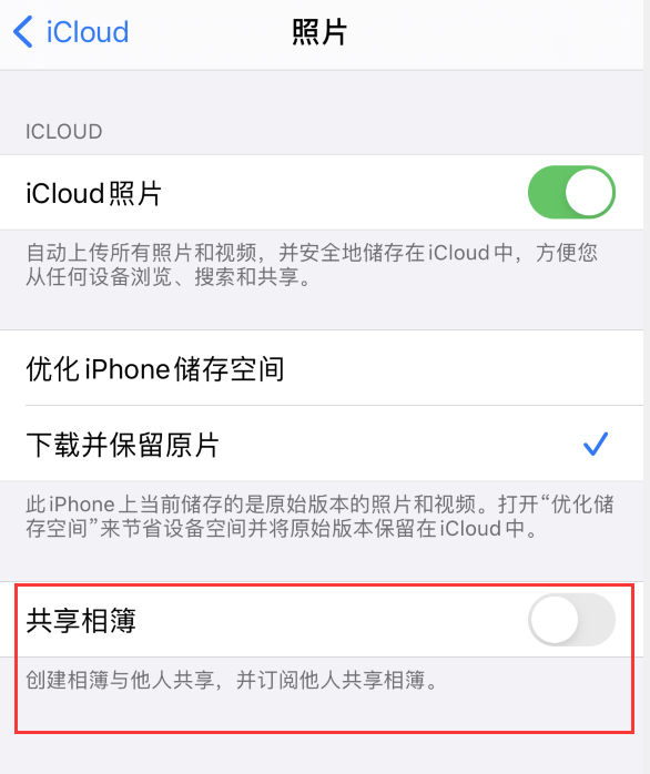 黄埔苹果手机维修分享iPhone 总是收到共享相簿广告，如何解决 