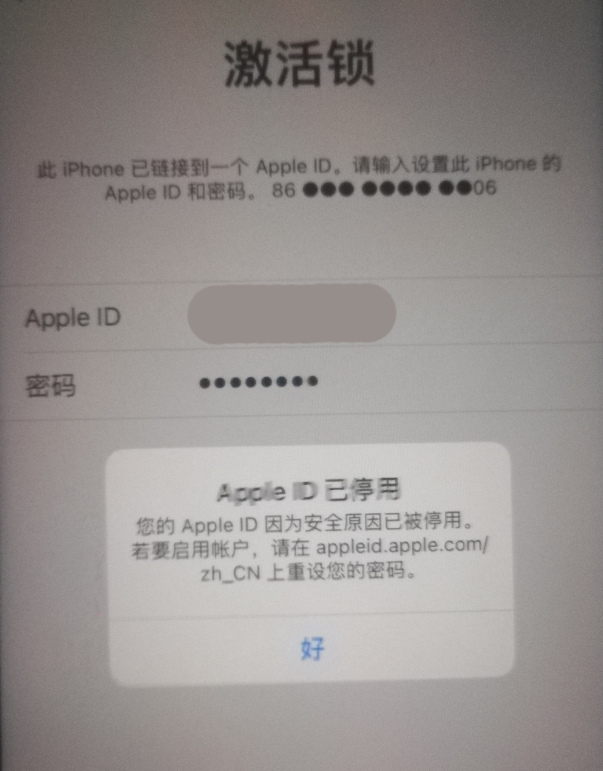 黄埔苹果手机维修分享iPhone 12 出现提示“Apple ID 已停用”怎么办 