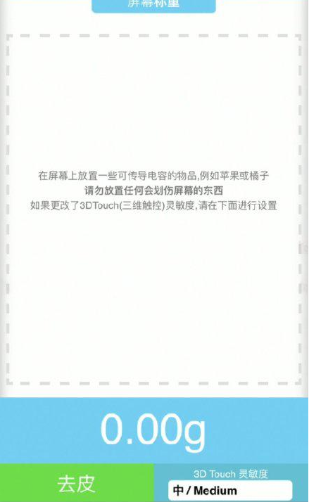 黄埔苹果手机维修分享iPhone手机称重的步骤 