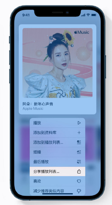 黄埔苹果手机维修分享Apple Music 新增新年歌单，快来分享给好友 