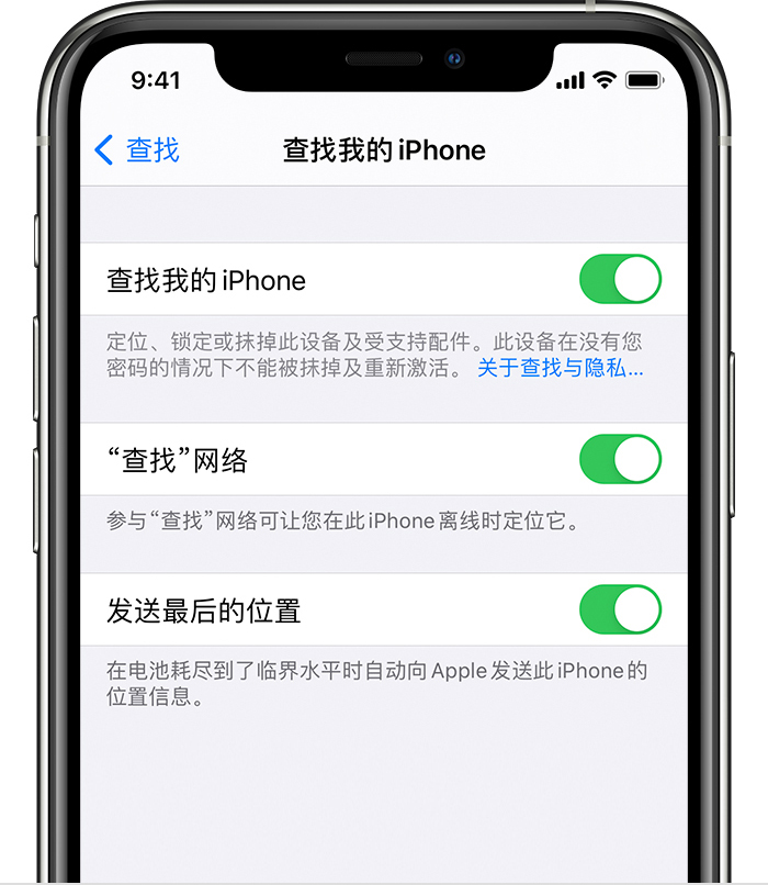 黄埔苹果手机维修分享如何在 iPhone 上开启的「查找」功能 