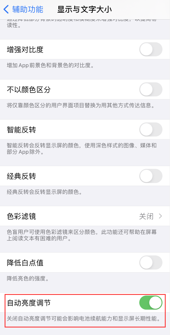 黄埔苹果手机维修分享iPhone 自动亮度调节失灵怎么办 