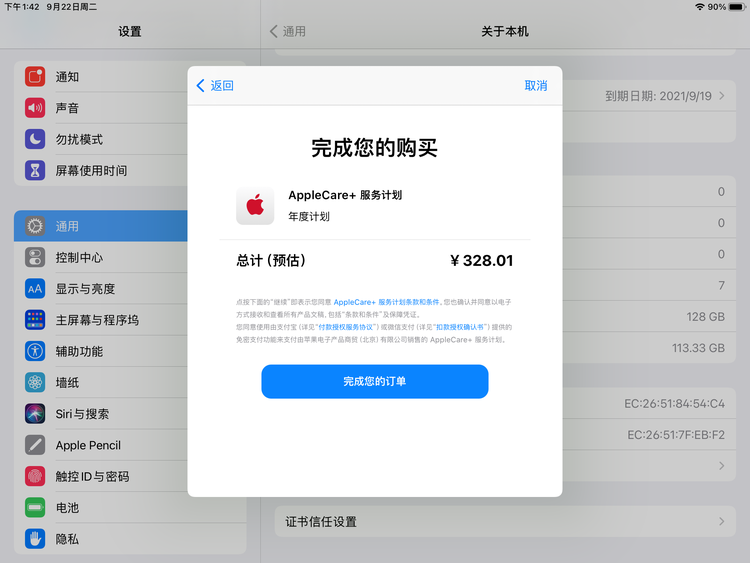 黄埔苹果手机维修分享AppleCare+ 有哪些升级服务内容 