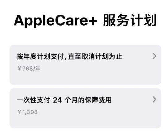 黄埔苹果手机维修分享Apple Care+ 服务计划年度支付和一次性支付有什么区别 