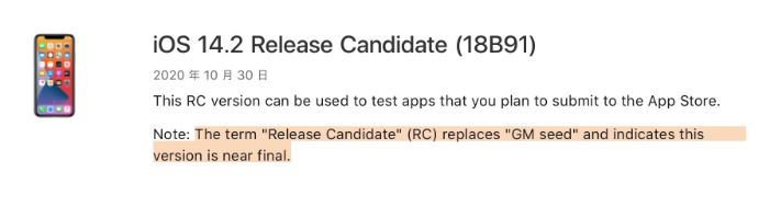 黄埔苹果手机维修分享iOS 14.2 RC版是什么版 